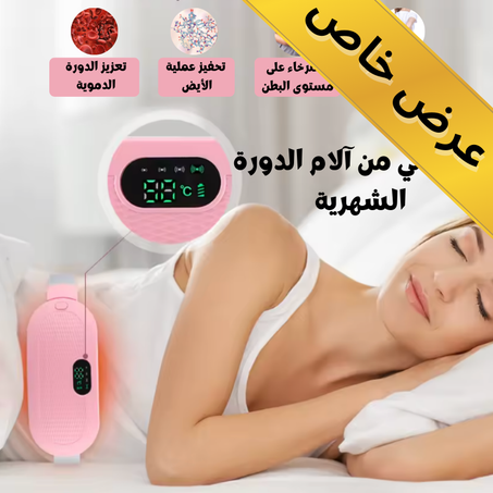 وسادة تدليك حرارية لتخفيف ألم الرحم والبطن والمعدة