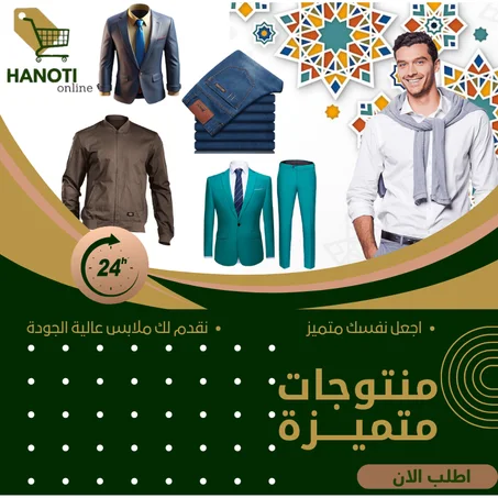 ملابس الرجال   Men's clothing