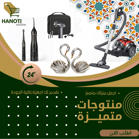 اجهزة المنزل    Home appliances