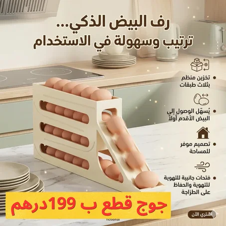 قطعتين من منظم وموزع البيض