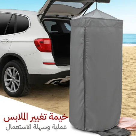 خيمة خصوصية محمولة قابلة للطي للاستحمام وتبديل الملابس والتخييم