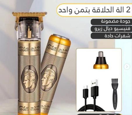 مكينة الحلاقة 3 في 1 (الجودة الممتازة)