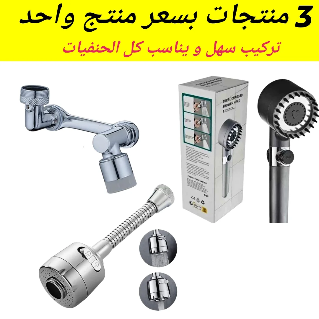 باك 3 منتجات