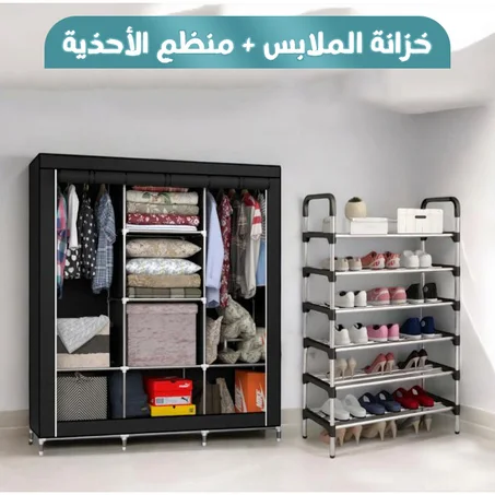 خزانة الملابس + منظم الأحذية 7 طبقات ⁩+  20 علاقات⁩