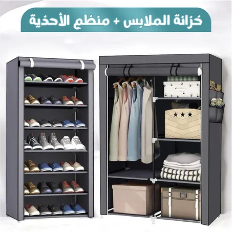 خزانة الملابس + منظم الأحذية 9 طوابق
