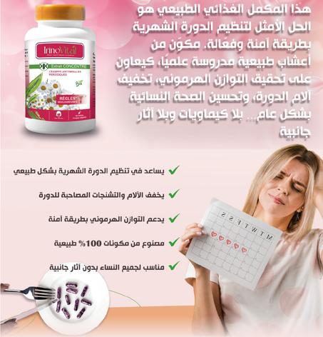 🌸 الدورة الشهرية والتقلبات الهرمونية