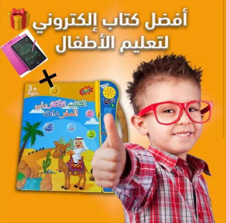 الكتاب الالكتروني الناطق ب 3لغات + لوحة سحرية هدية🎁
