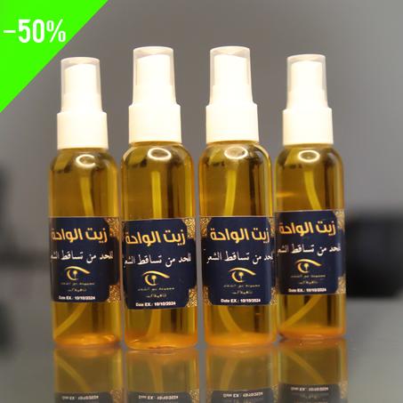 زيت الواحة لترطيب وعلاج تساقط الشعر