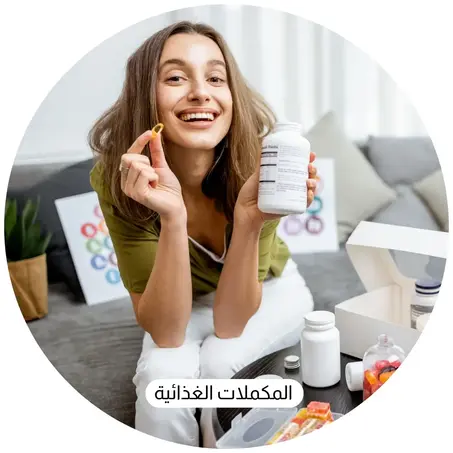 المكملات الغذائية