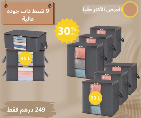 6 شنط من الحجم الكبير + 3 شنط من حجم 45L