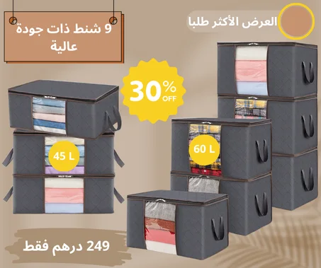 6️⃣مجموعة شنط تخزين البطانيات والملابس +3️⃣ شنط هدية