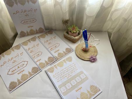 المصحف المنقط للأطفال