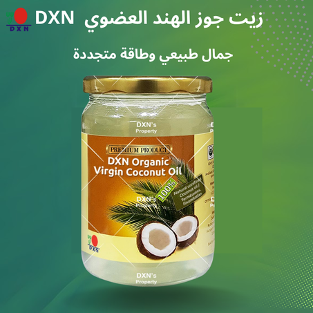 زيت جوز الهند العضوي DXN: ترطيب عميق، تجديد خلايا البشرة، وتعزيز الصحة