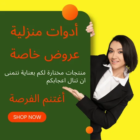 أدوات منزلية