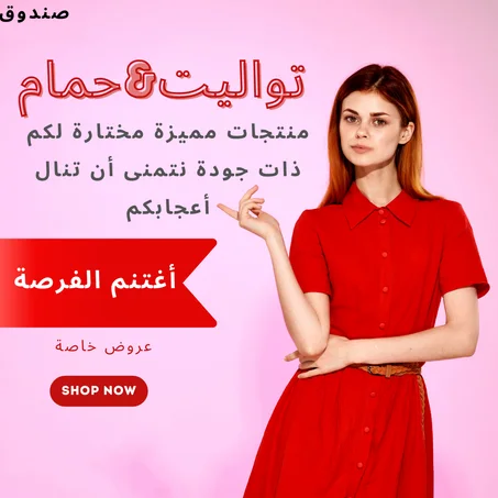 تواليت&الحمام