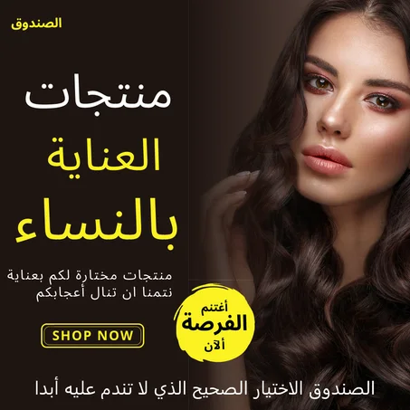 العناية بالنساء