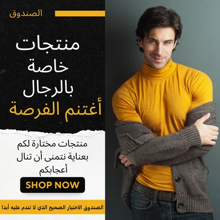 العناية بالرجال