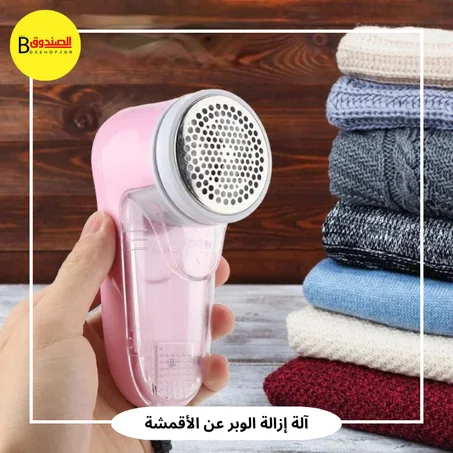 آلة إزالة الوبر عن الأقمشة