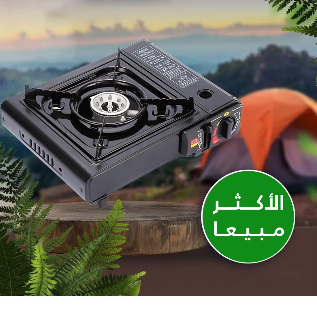 موقد الغاز محمول متعدد الاستخدامات لرحلات وتخيم -- قوة عالية وتصميم عملي / خصم 50% الى غاية 15/2/2026