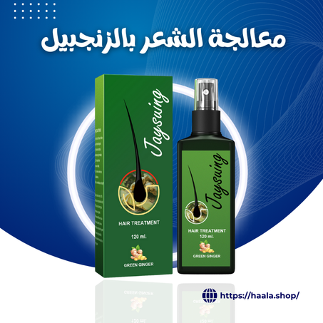 معالجة الشعر بالزنجبيل