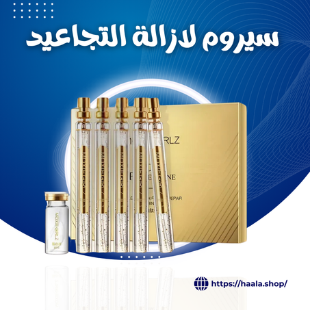 سيروم لازالة التجاعيد