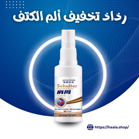 رذاذ تخفيف ألم الكتف