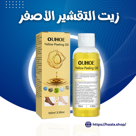 زيت التقشير الأصفر