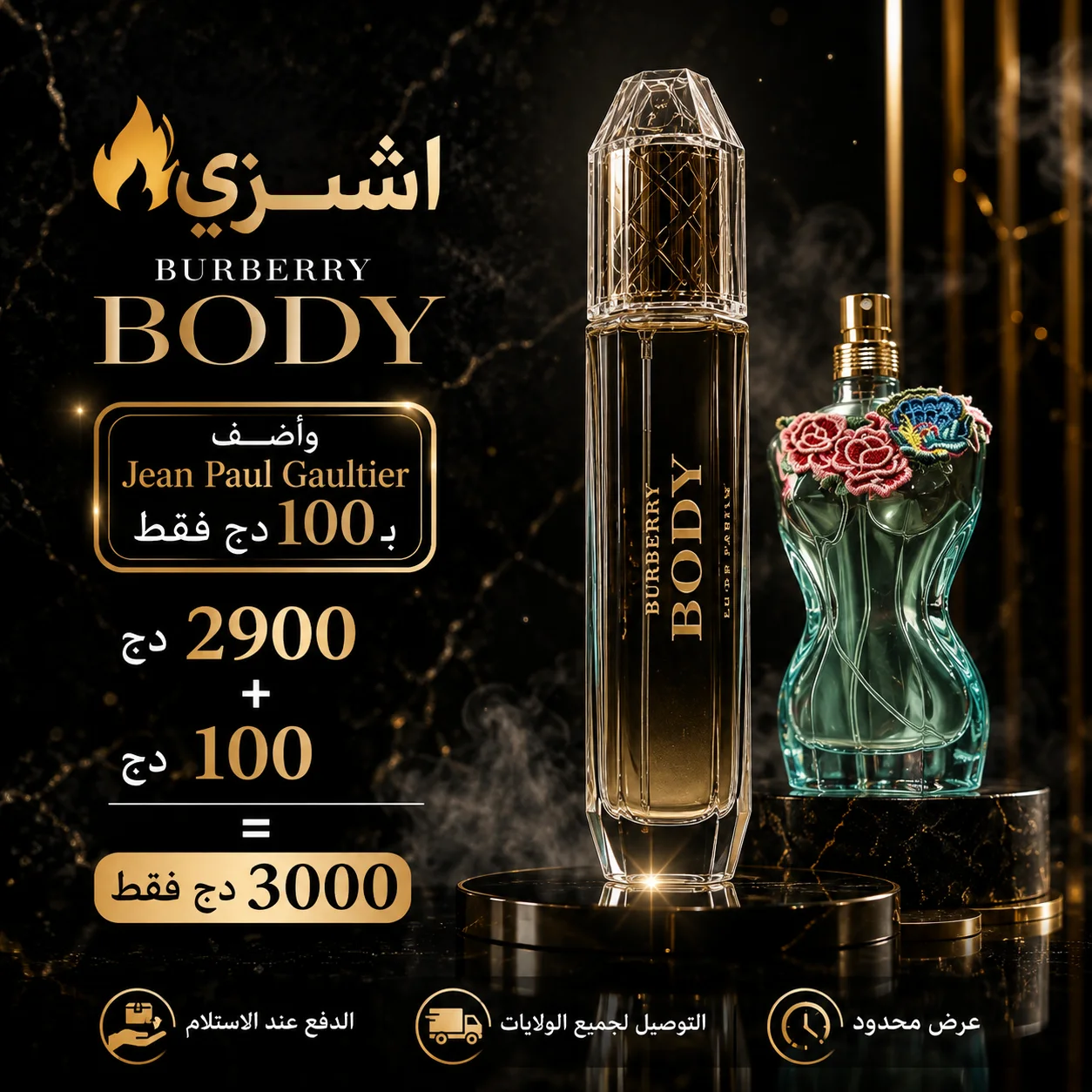 Burberry Body + Jean Paul Gaultier بـ 3000 دج فقط | عرض فاخر لا يُفوّت