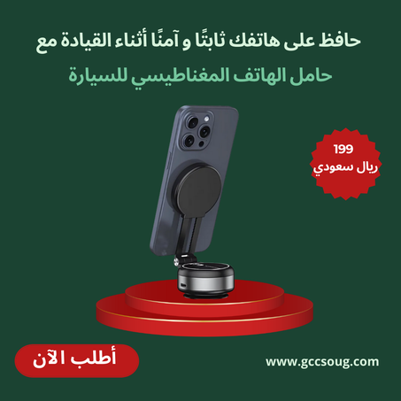 حامل الهاتف المغناطيسي للسيارة                           magnetic phone holder