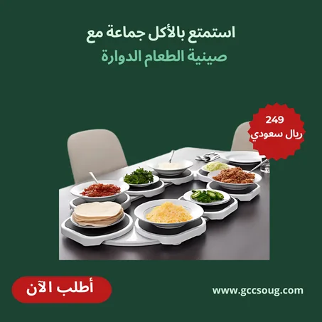 صينية الطعام الدوارة                                                                   the lazy susan revolution