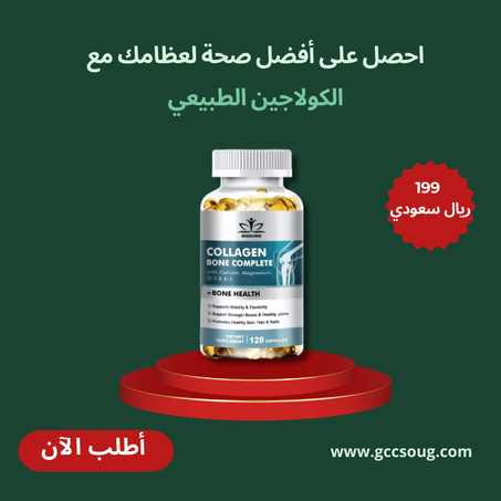 كبسولات الكولاجين الكامل للعظام                                                                                                                                  collagen bone complete