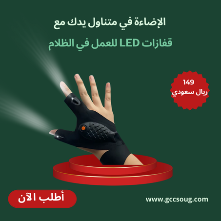 LED قفازات بمصباح                                                                                                                                                   Led Flashlight Gloves