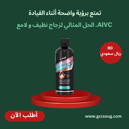 AIVC لتنظيف زجاج السيارة                                                                                                               AIVC Car Glass Cleaner