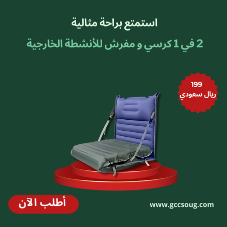 كرسي و مفرش للأنشطة الخارجية                                                                                                                           two in one Inflatable Camping Chair