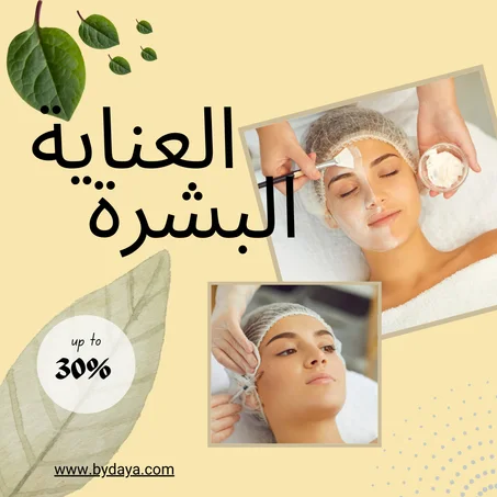 العناية بالبشرة