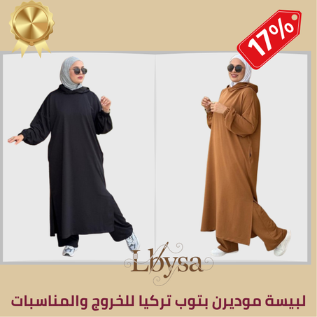 سورفيت انيقة ومحتشمة (موديل تونيك) بتوب مونطوني تركيا