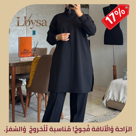 سُورْفِيتْ أنيقة وْمُحتشمَة