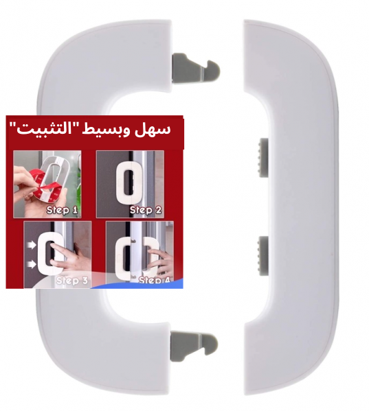 قفل باب الثلاجة والفريزر الآمن