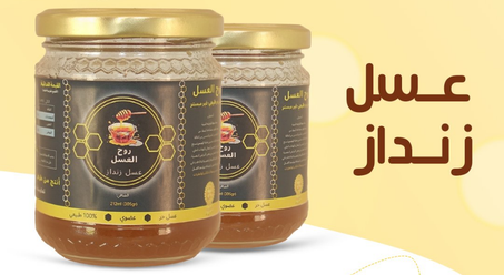 عسل الزنداز الحر