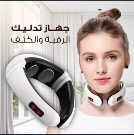 جهاز تدليك الرقبة الذكي Smart Neck Massager