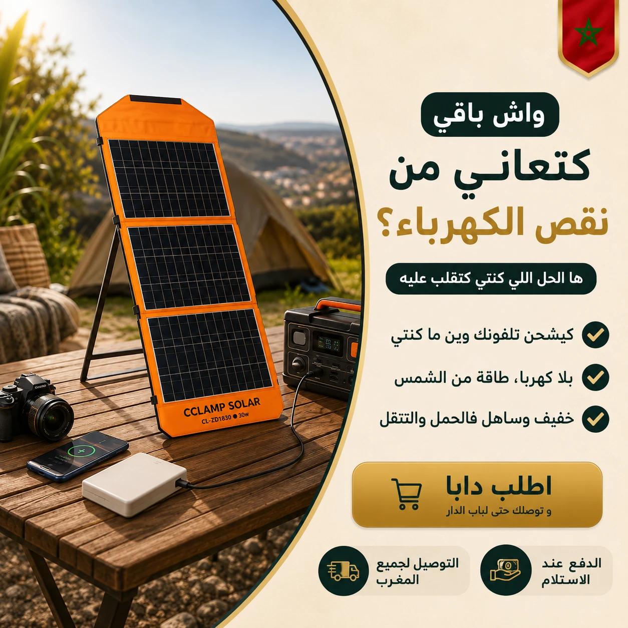 ⚡ SolarX ( 30W - 40W ) ☀️ طاقة متنقلة في كل مكان 🏕️
