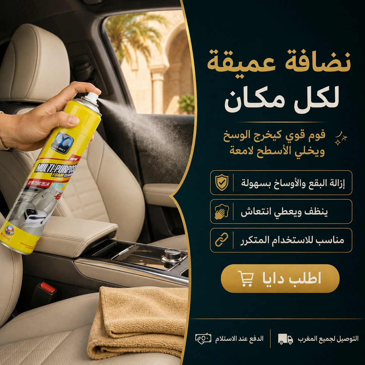 🔥 رغوة التنظيف متعددة الاستعمالات 650ml 🚗🏠     | عرض خاص -40% 🔥