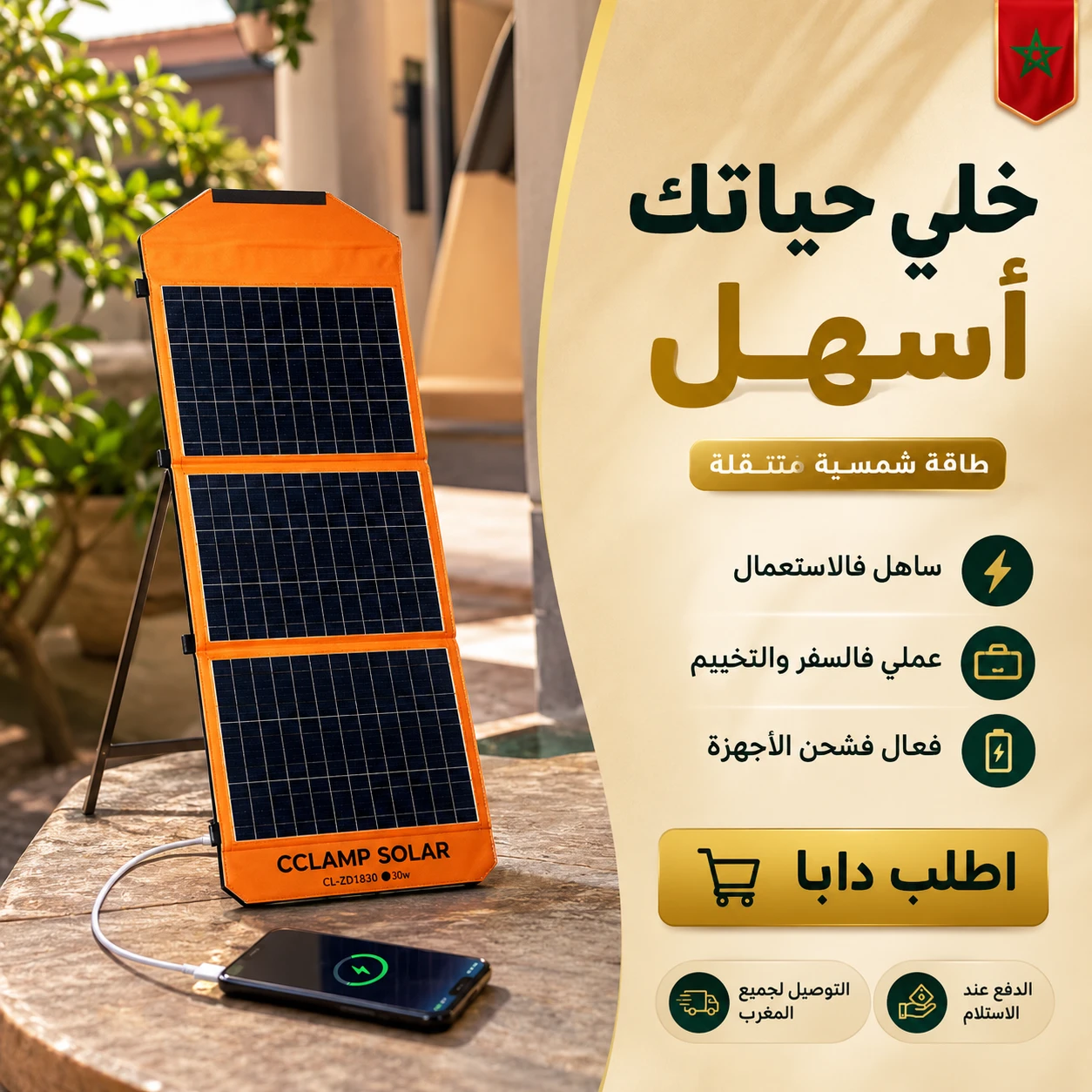 ⚡ SolarX ( 30W - 40W ) ☀️ طاقة متنقلة في كل مكان 🏕️