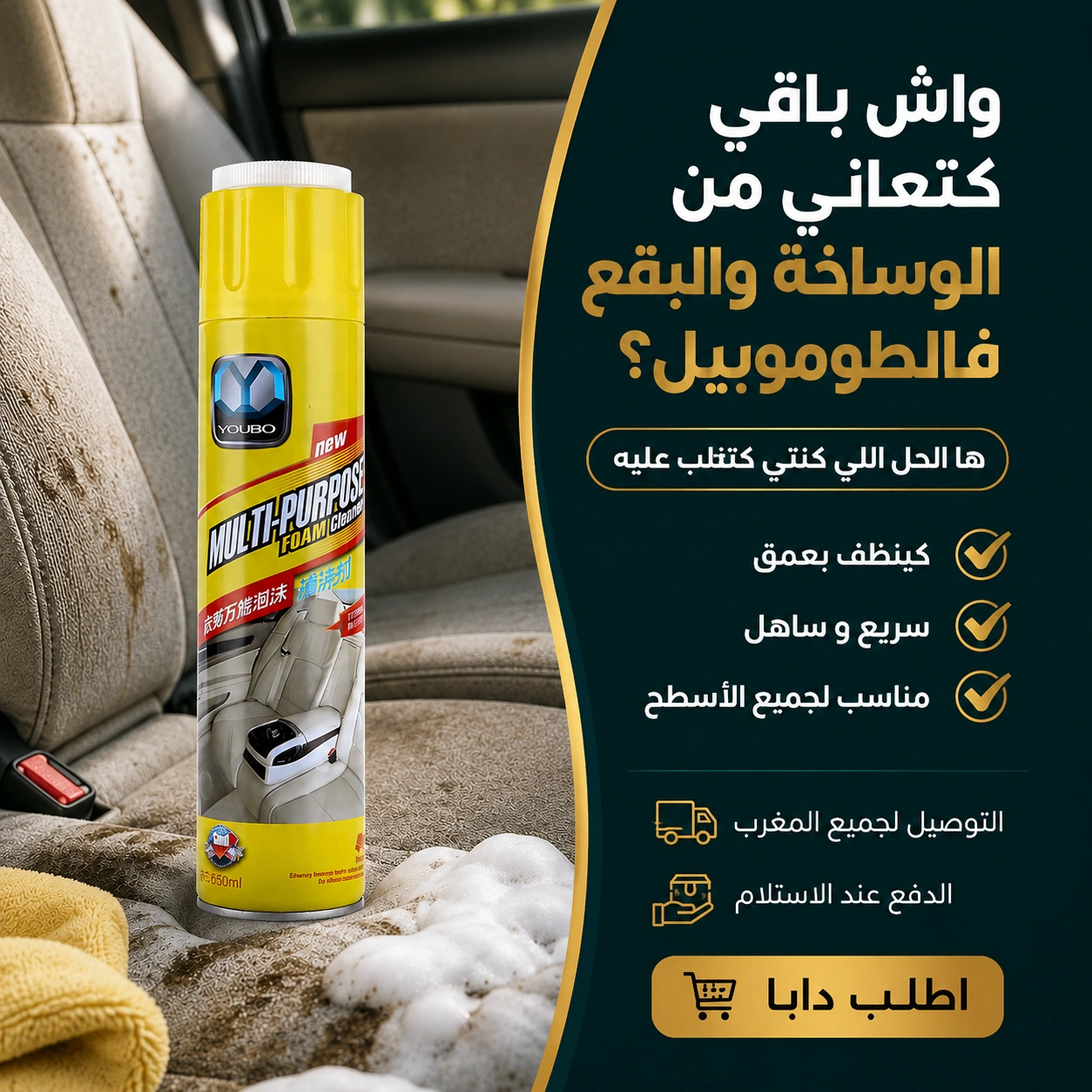 🔥 رغوة التنظيف متعددة الاستعمالات 650ml 🚗🏠     | عرض خاص -40% 🔥