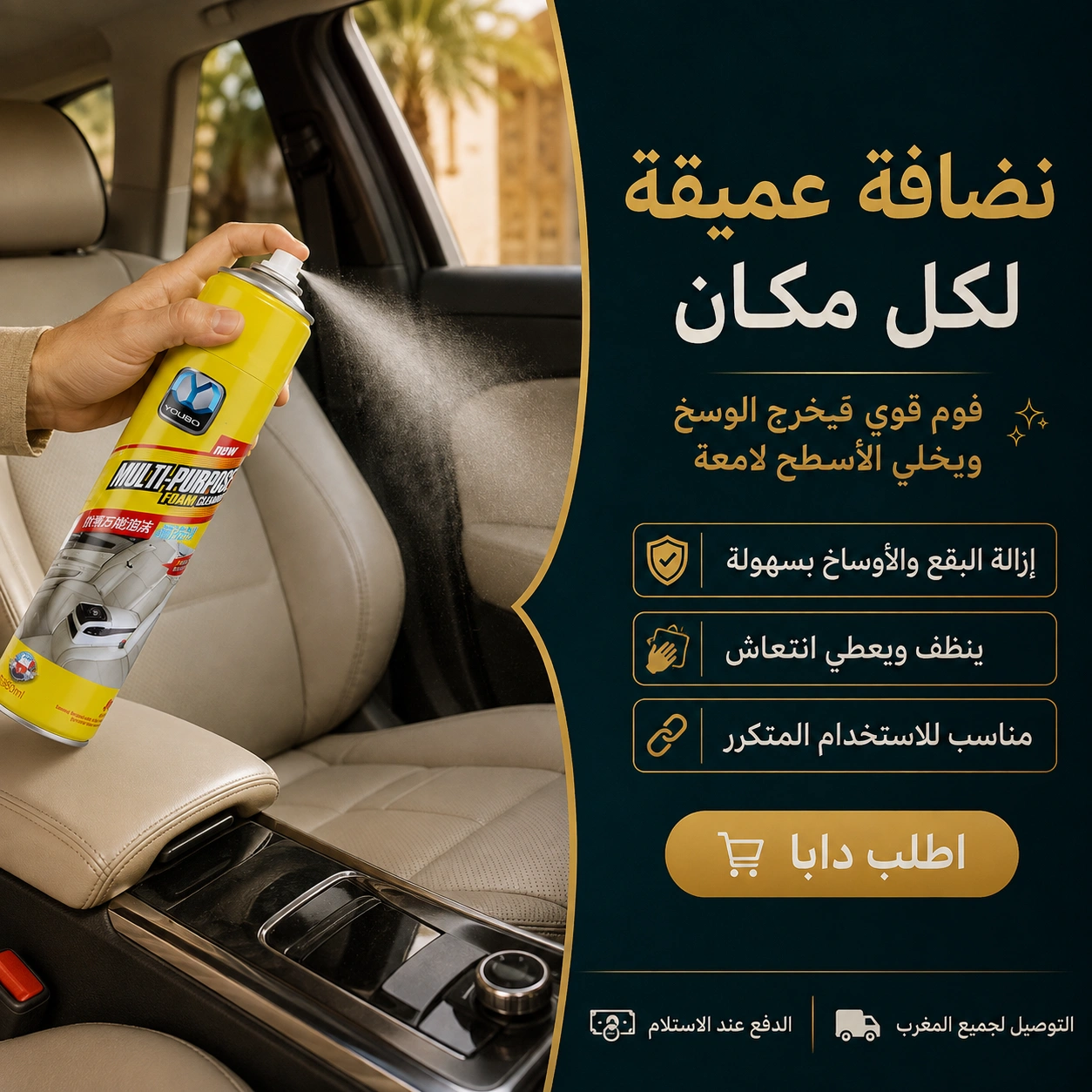 🔥 رغوة التنظيف متعددة الاستعمالات 650ml 🚗🏠     | عرض خاص -40% 🔥