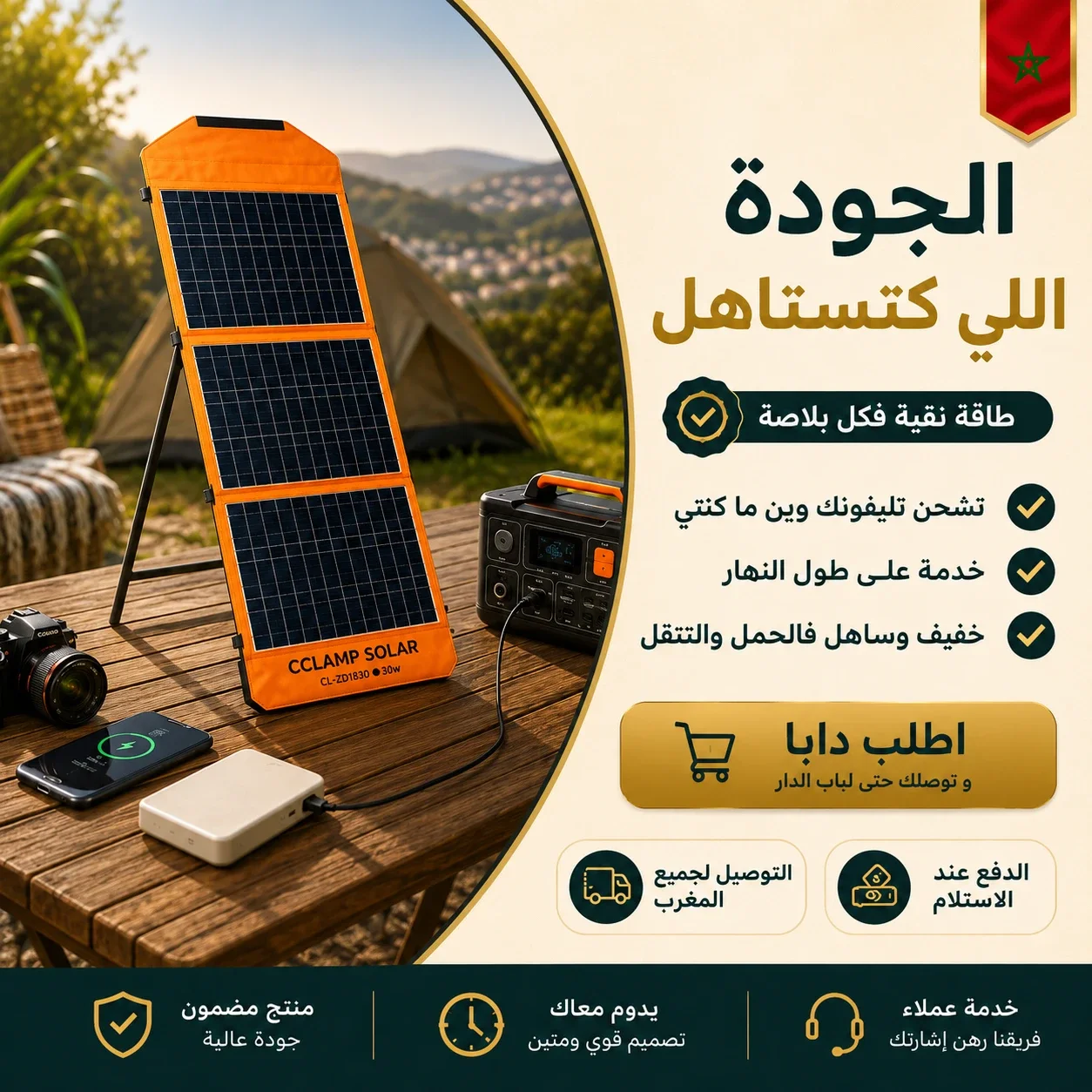 ⚡ SolarX ( 30W - 40W ) ☀️ طاقة متنقلة في كل مكان 🏕️