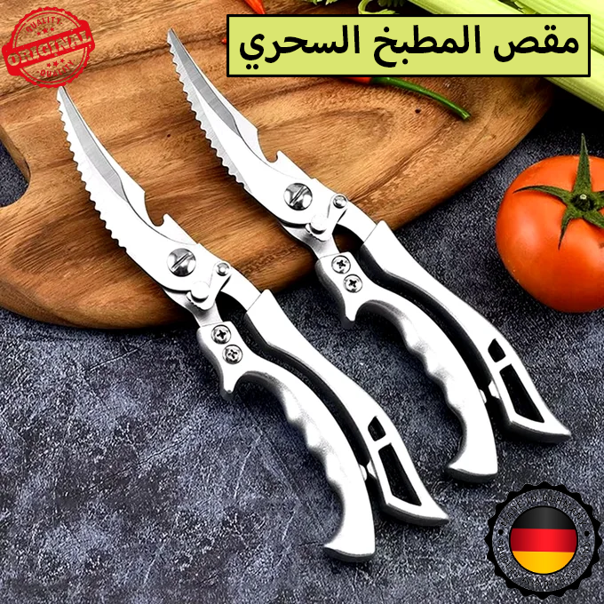 مقص المطبخ السحري