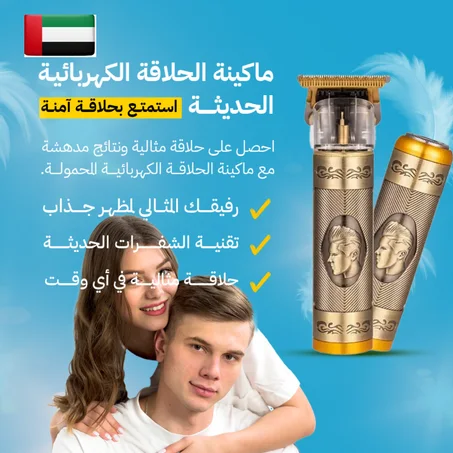 ماكينة حلاقة شعر احترافية