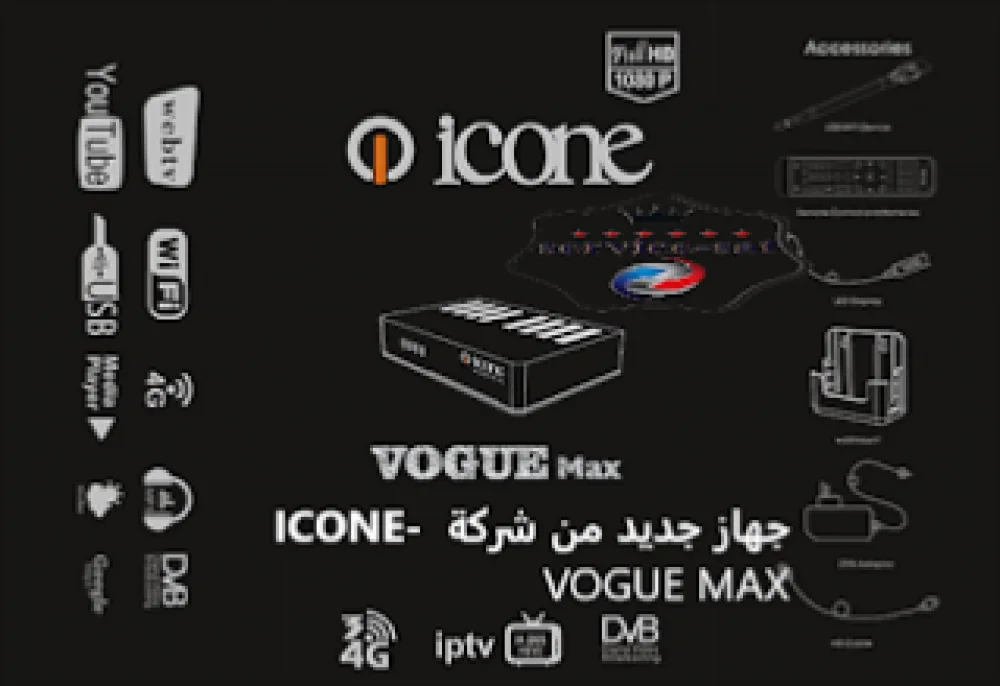 رسيفر ايكون فوجي ماكس ‏ICONE VOGUE MAX