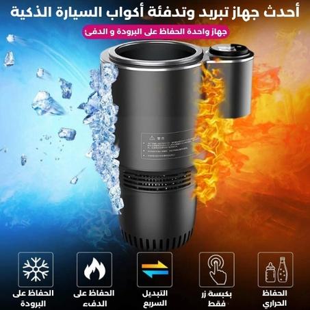 مشروبك دائماً في درجة الحرارة المثاليةسواء كانت ساخنة أو باردة!❄️🔥